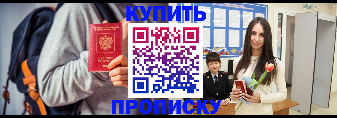 прописка штамп в Новоузенске