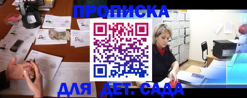 прописка штамп в Новоузенске