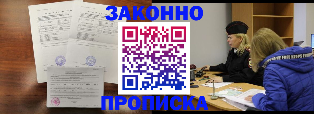 прописка законно в Новоузенске