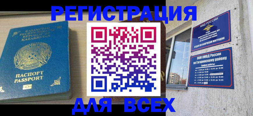 временная регистрация для всех в Новоузенске