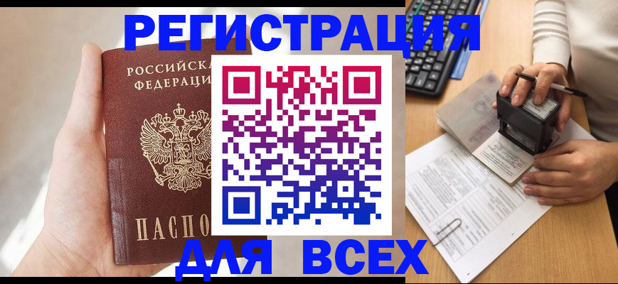 прописка 2025 в Новоузенске