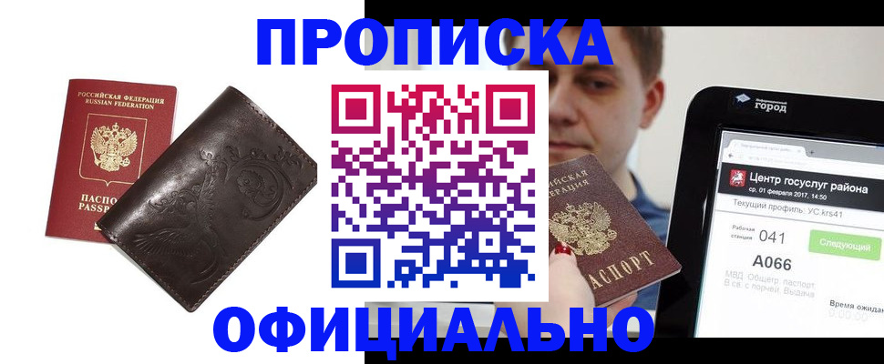 прописка гарантия в Новоузенске