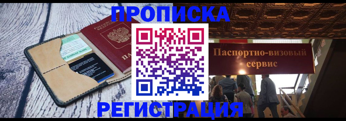 прописка для военкомата в Новоузенске