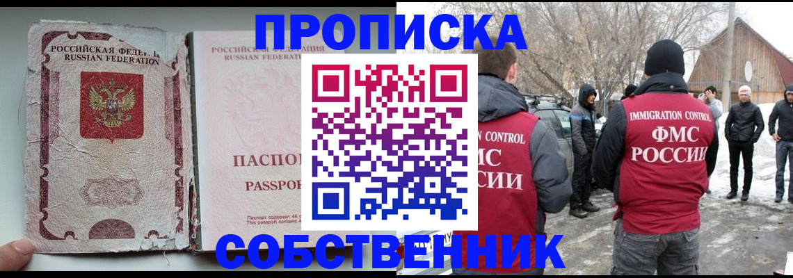 прописка штамп в Новоузенске