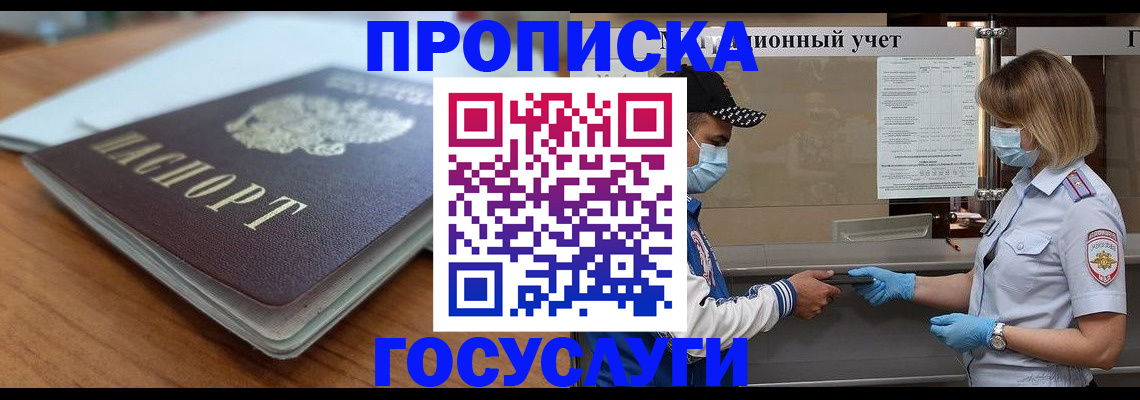 прописка гарантия в Новоузенске
